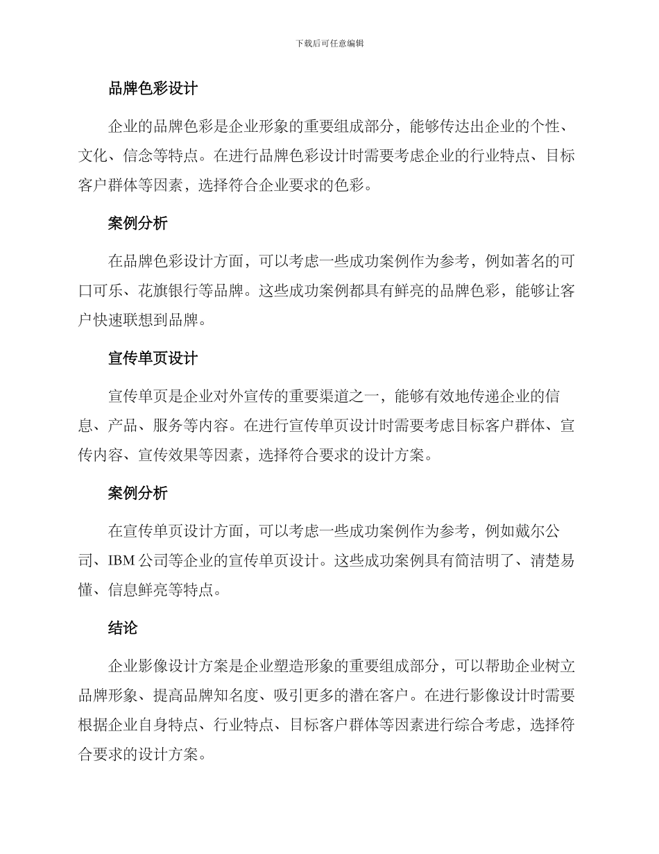 企业影像设计方案_第2页