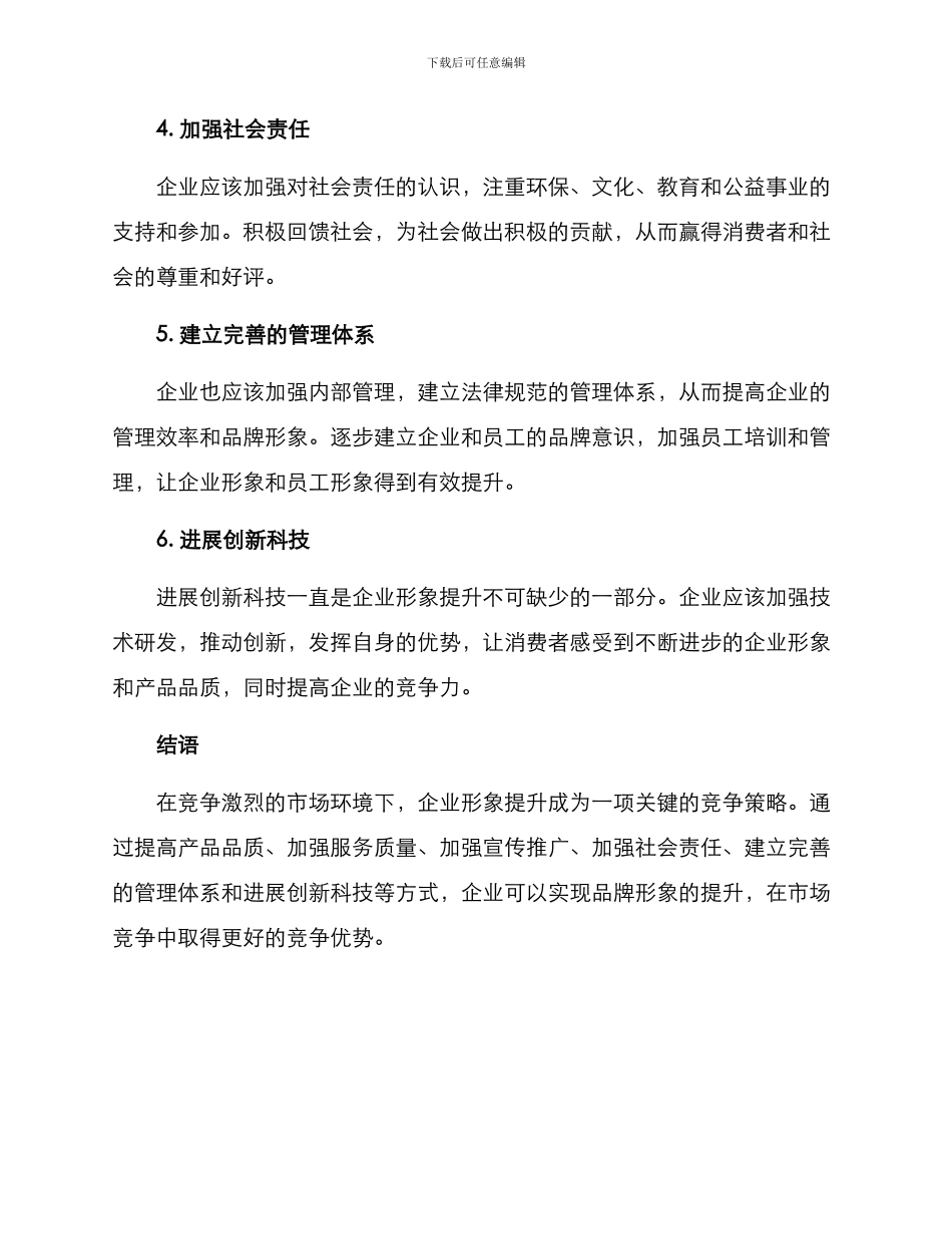 企业形象提升方案_第2页