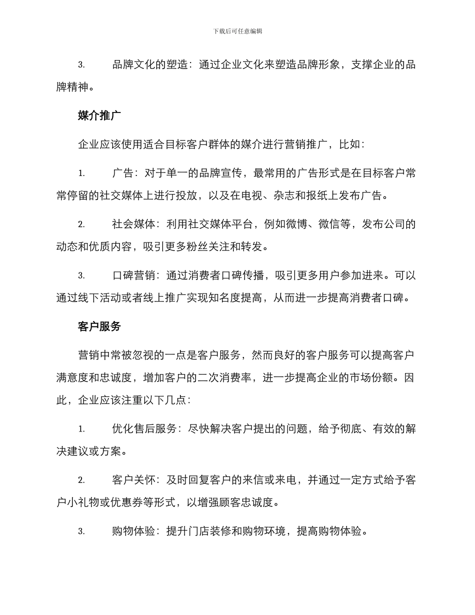 企业形象推广方案_第2页