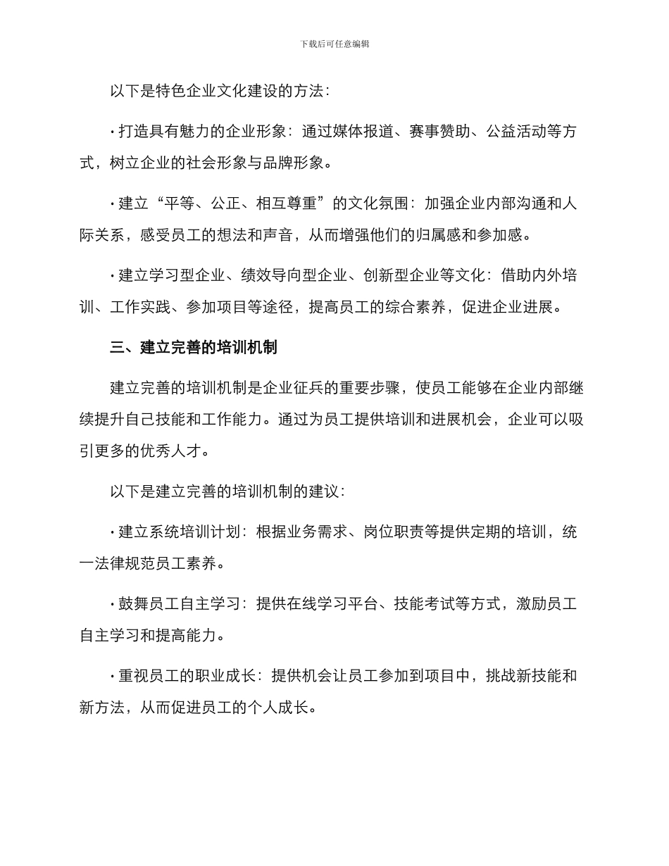 企业征兵措施方案_第2页