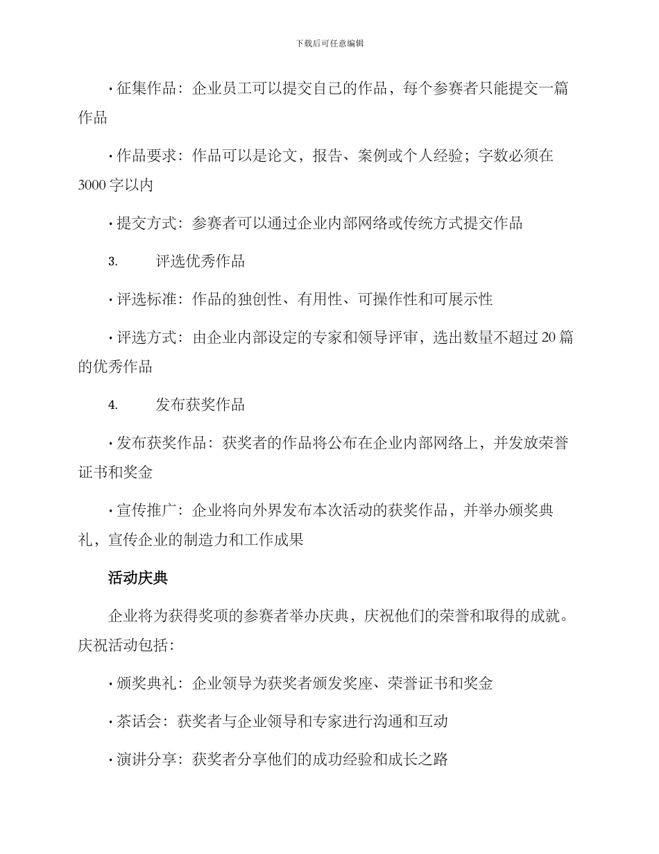 企业征文投稿活动方案_第2页