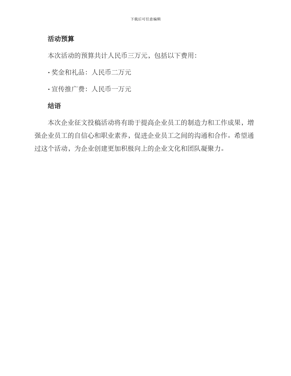企业征文投稿活动方案_第3页