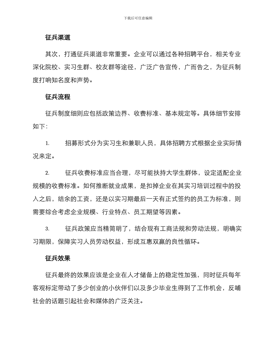 企业征兵试点方案_第2页