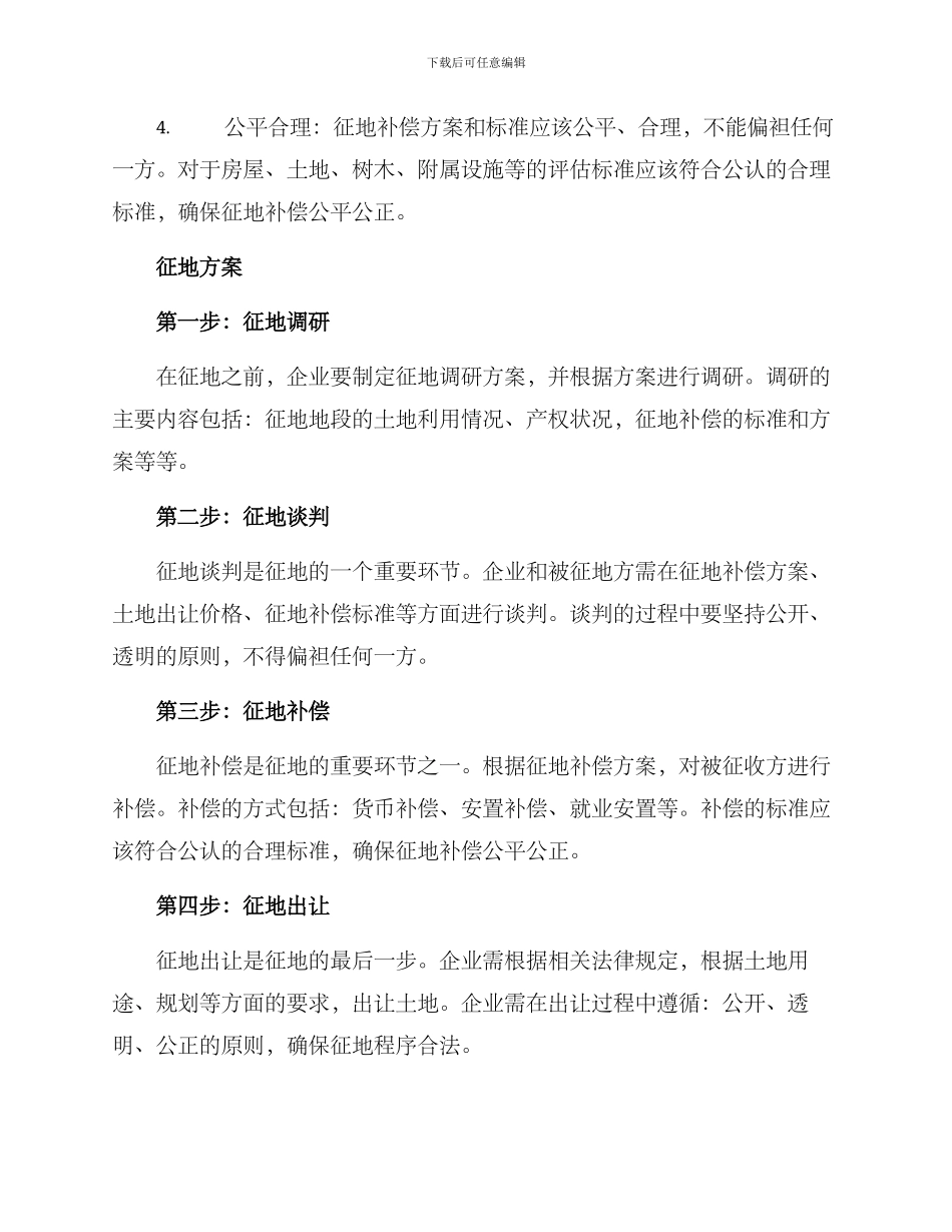 企业征地方案_第2页