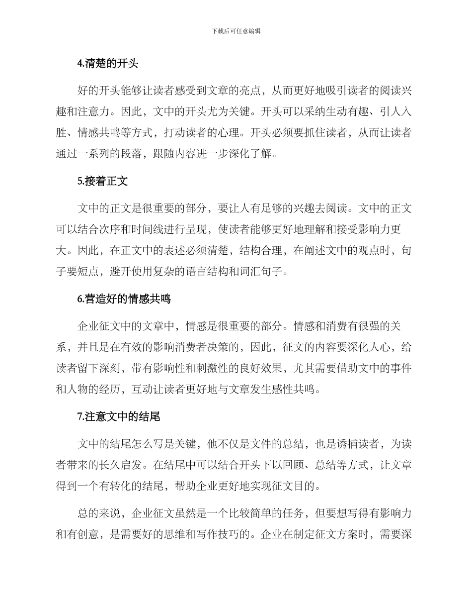 企业征文写作方案_第2页