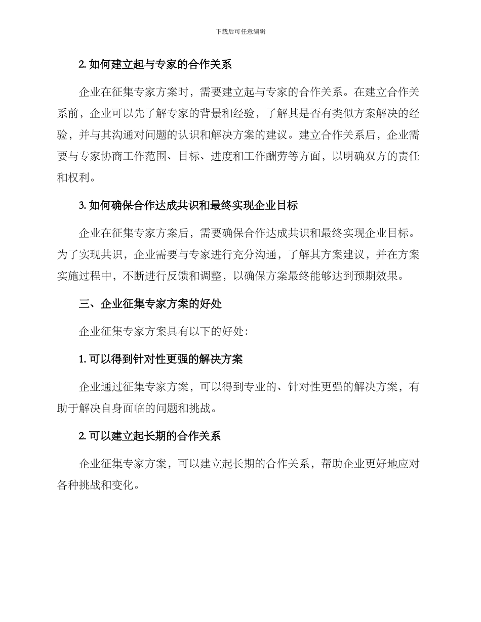 企业征集专家方案_第2页