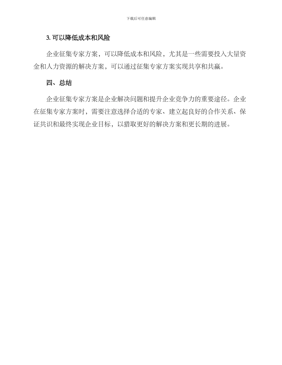 企业征集专家方案_第3页