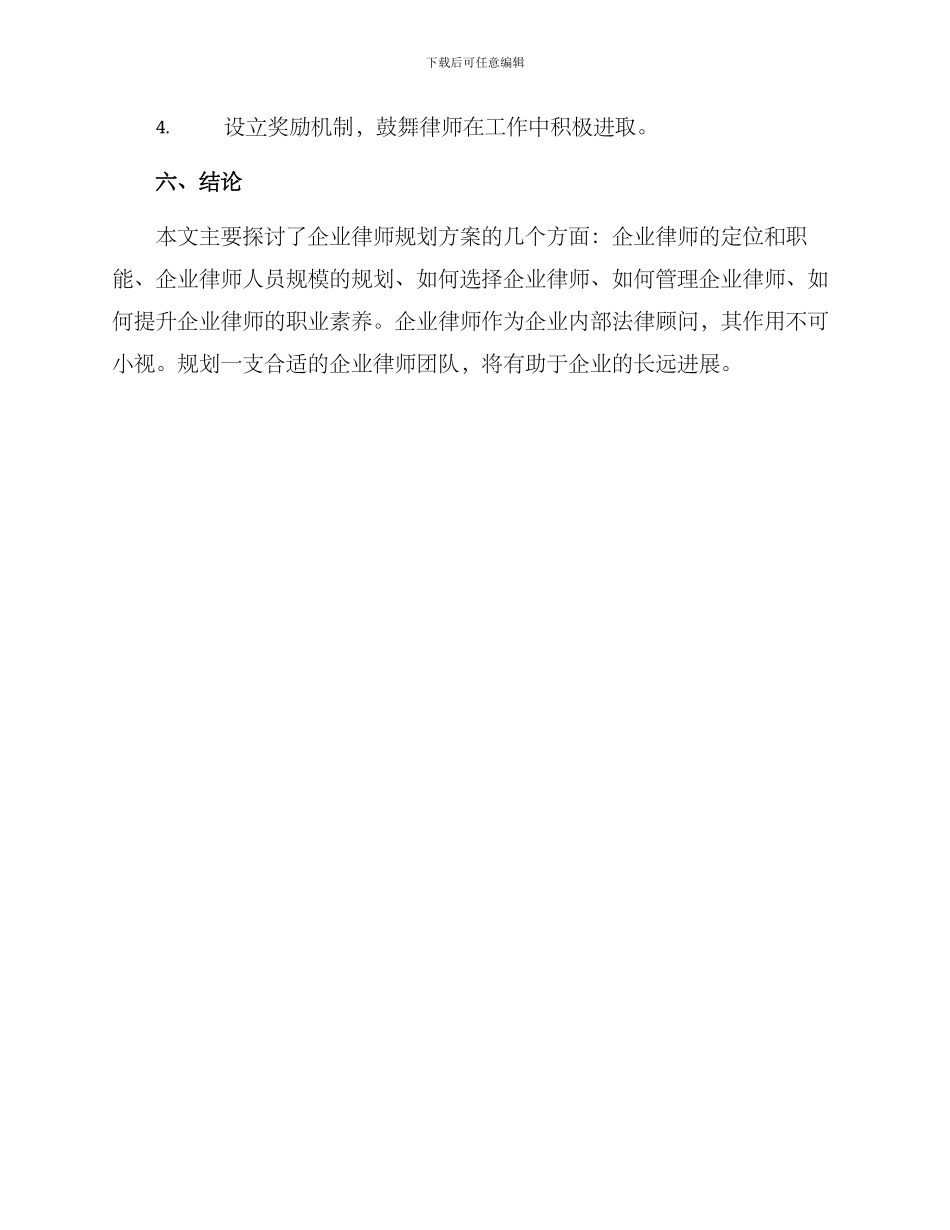 企业律师规划方案_第3页