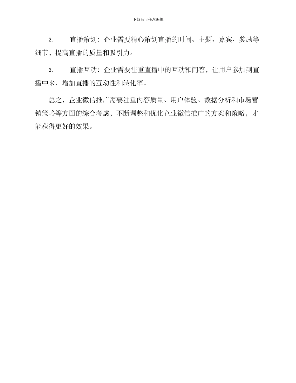 企业微信推广方案_第3页
