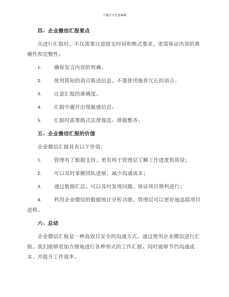 企业微信汇报方案_第2页