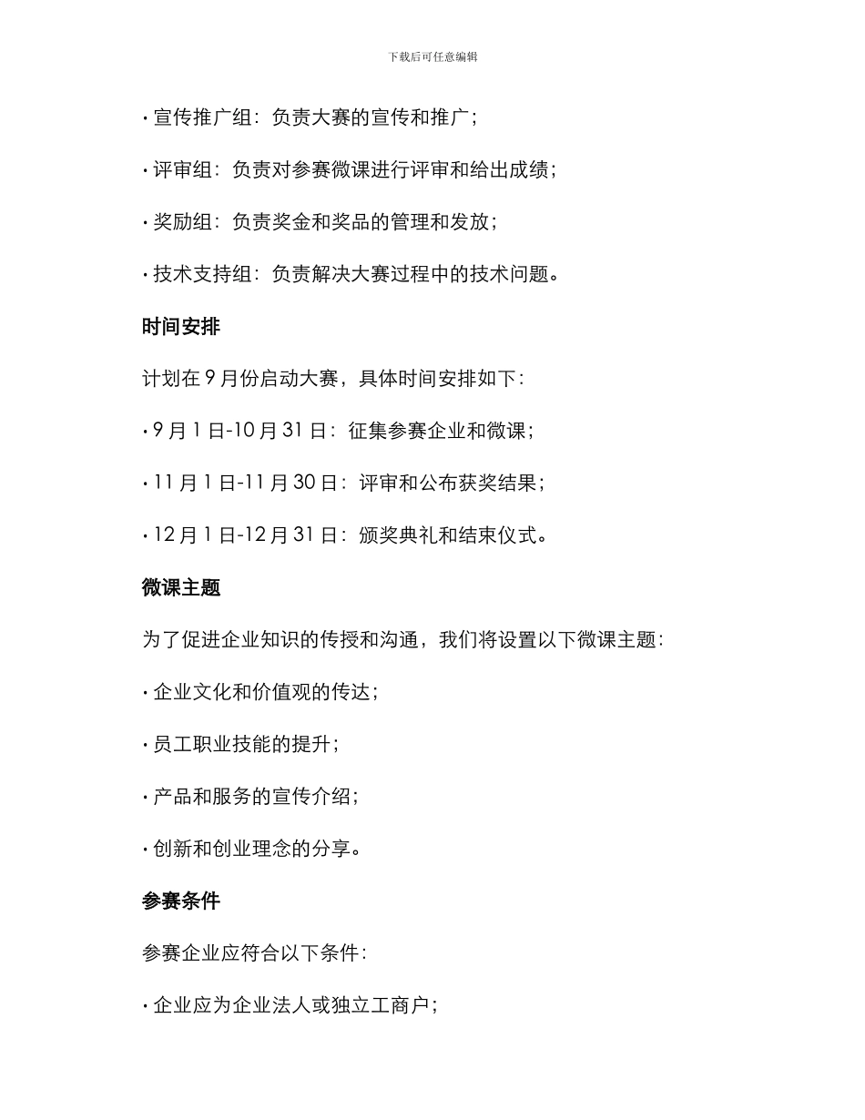 企业微课大赛策划方案_第2页