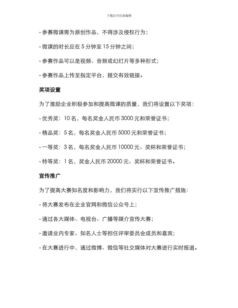 企业微课大赛策划方案_第3页