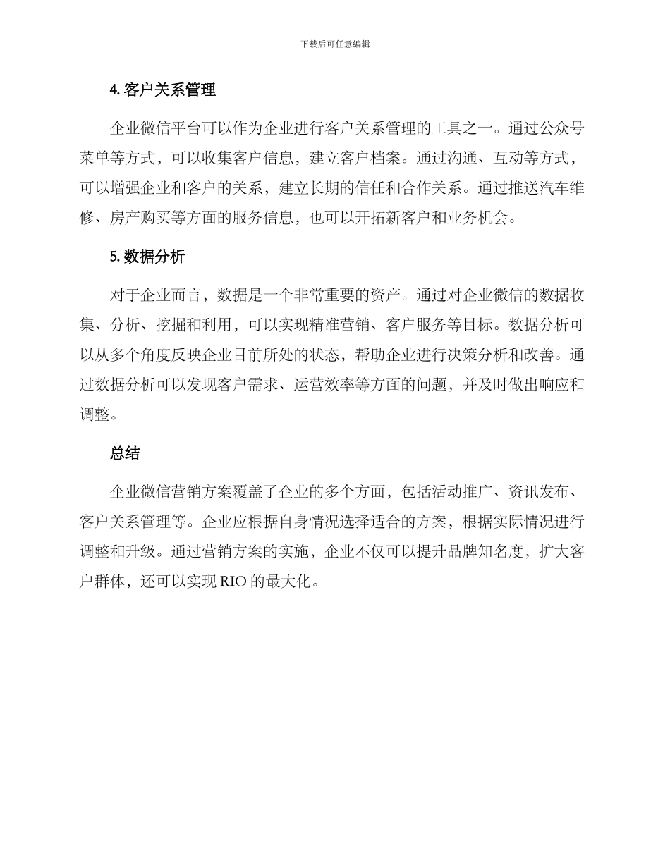 企业微信营销方案_第2页