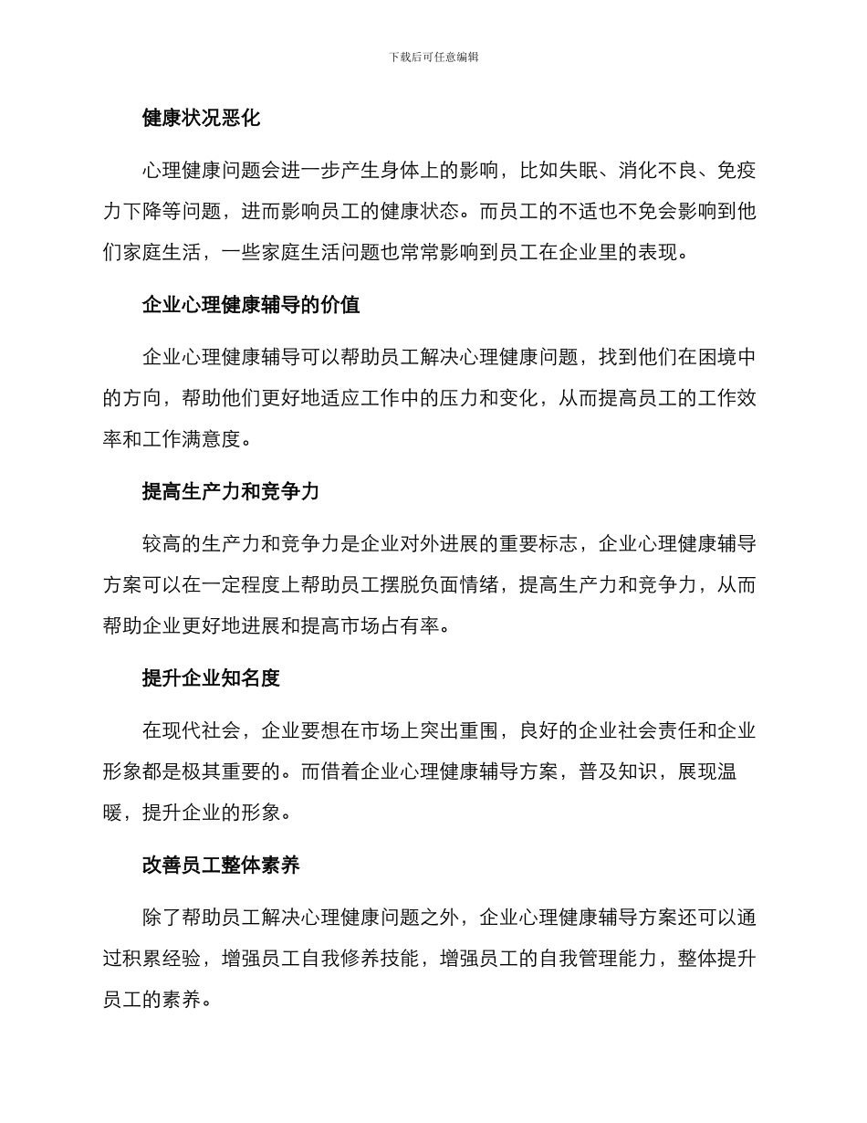 企业心理健康辅导方案_第2页