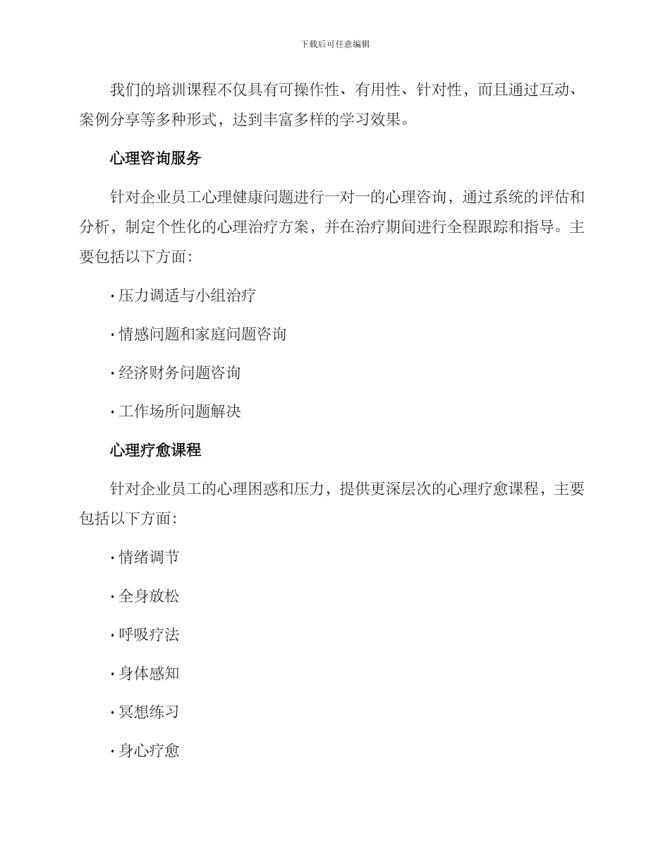 企业心理服务服务方案_第2页