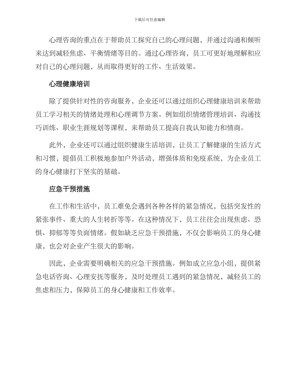 企业心理方案_第2页