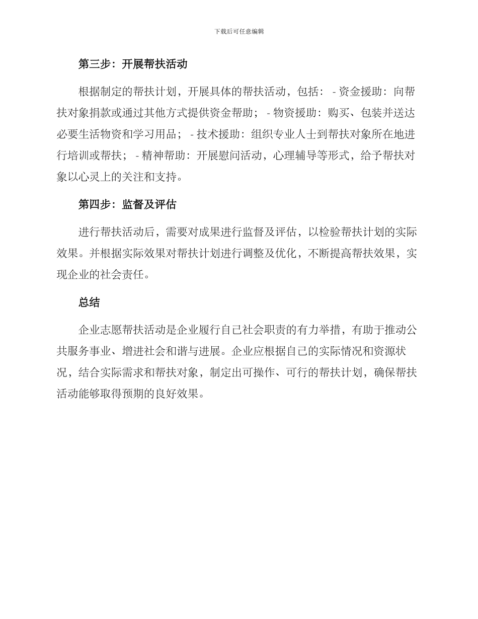 企业志愿帮扶活动方案_第2页