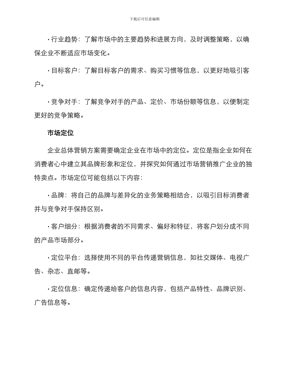 企业总体营销方案_第2页