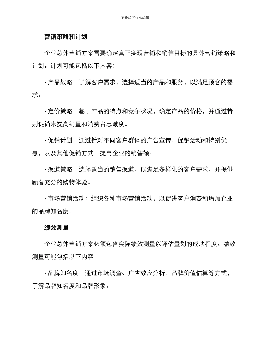 企业总体营销方案_第3页