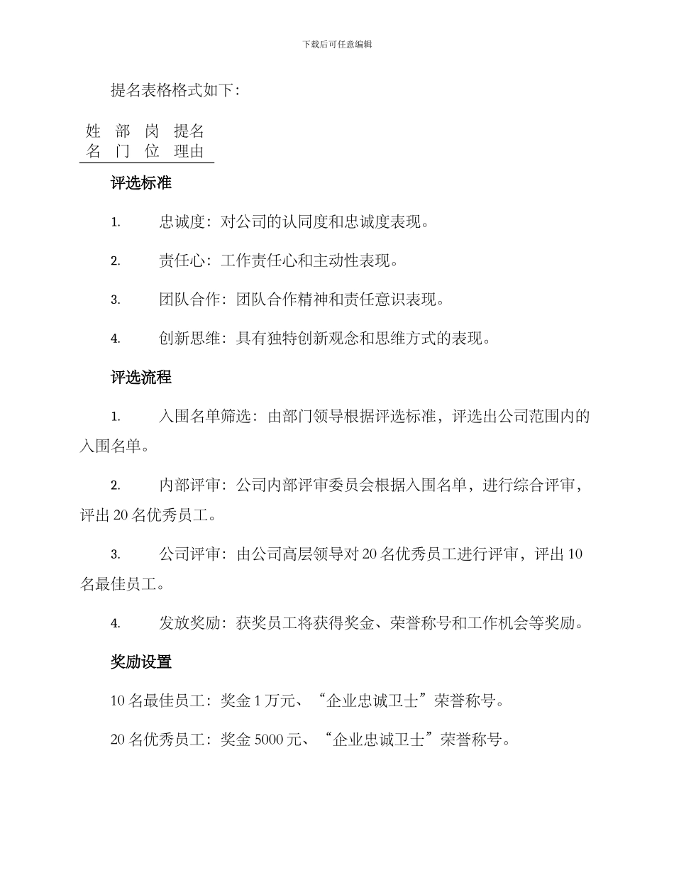 企业忠诚卫士评选方案_第2页