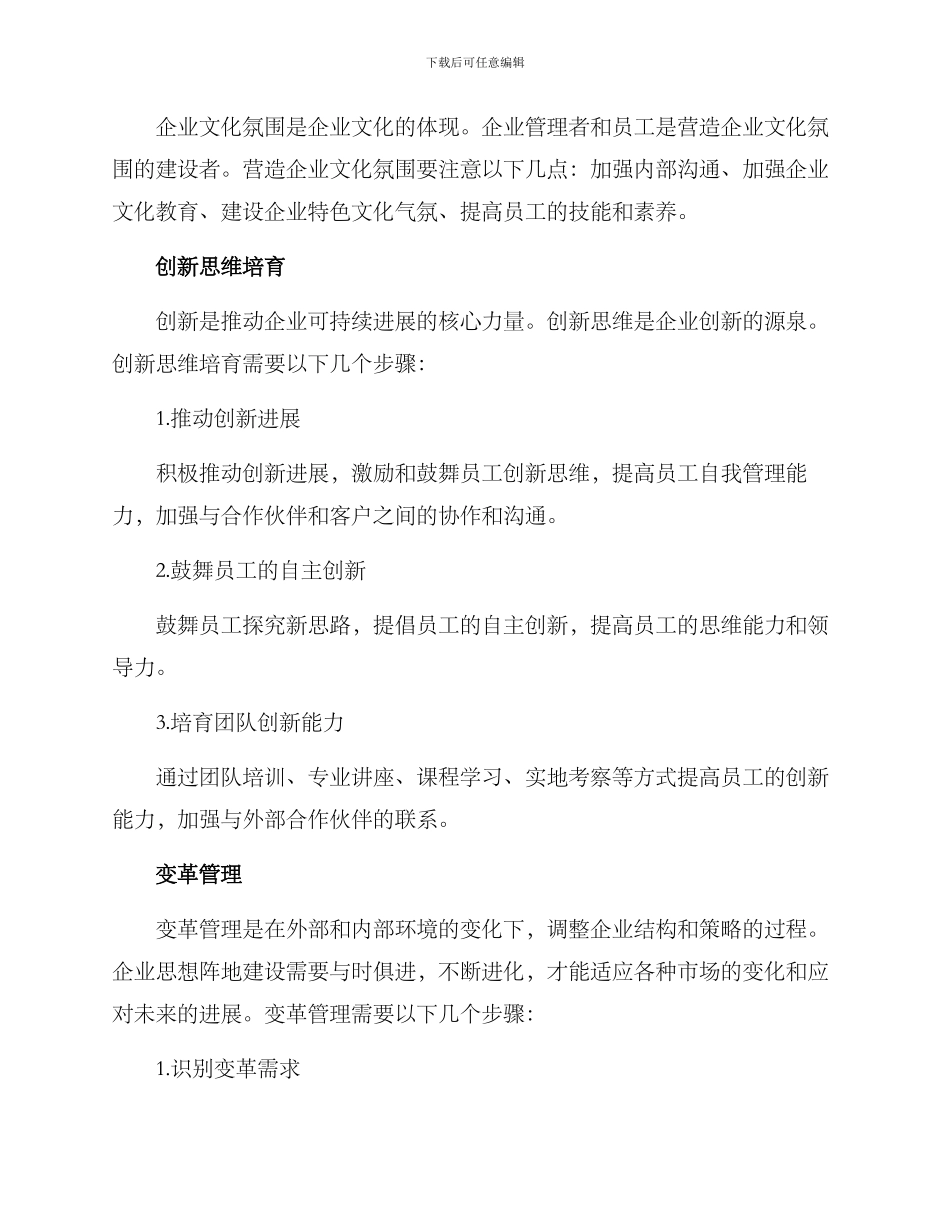 企业思想阵地建设方案_第2页