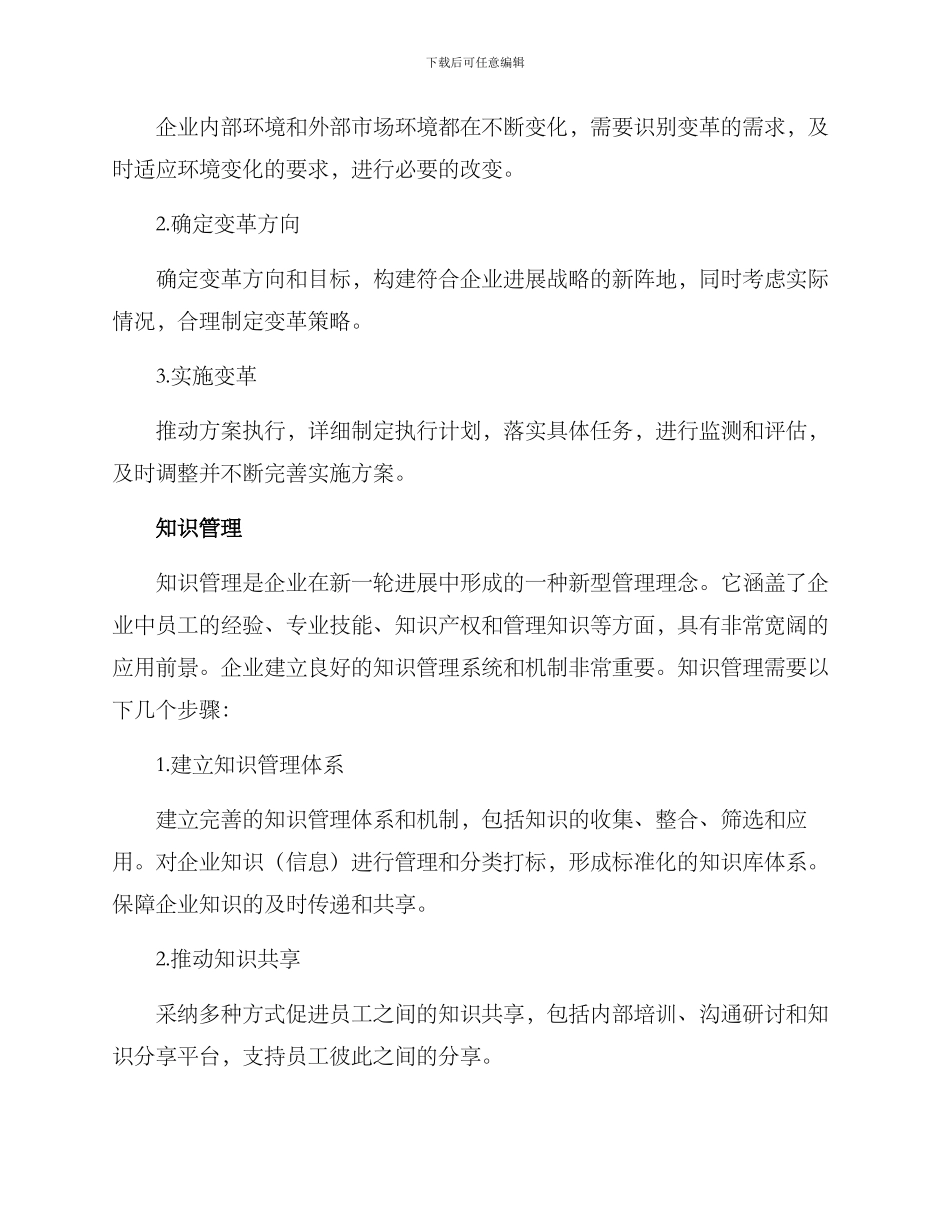 企业思想阵地建设方案_第3页