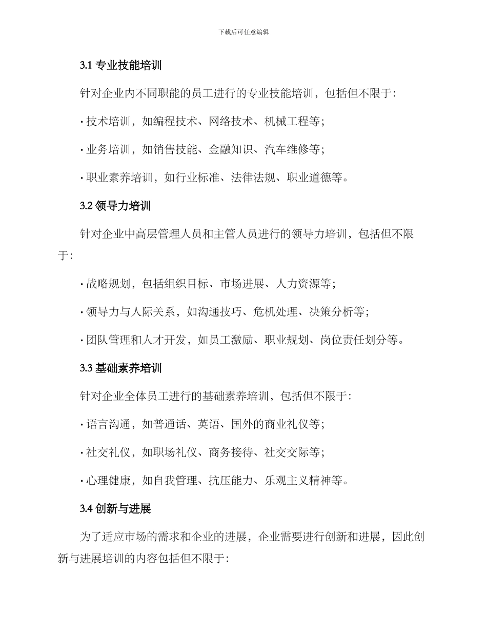 企业总体培训方案_第2页