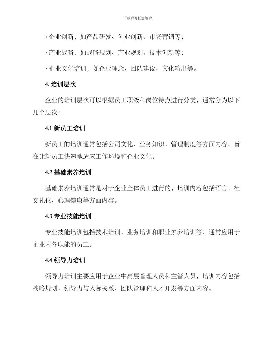 企业总体培训方案_第3页