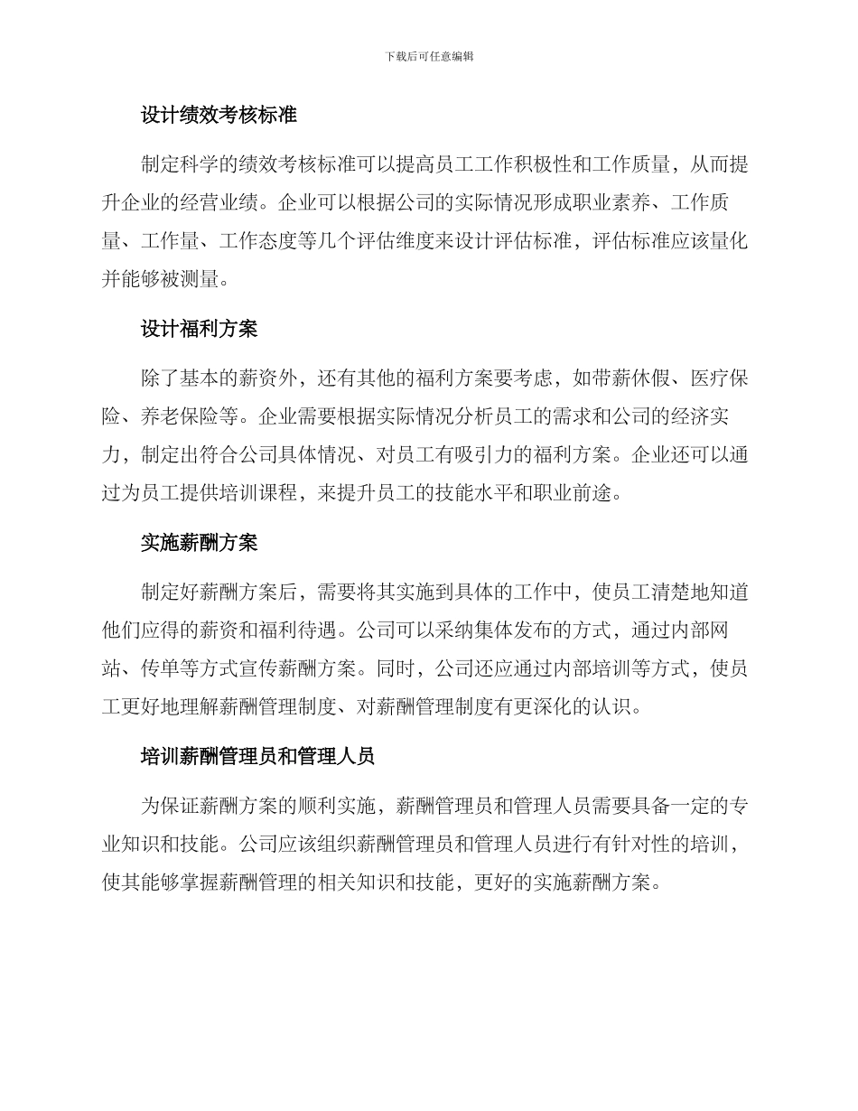 企业总体薪酬方案_第2页