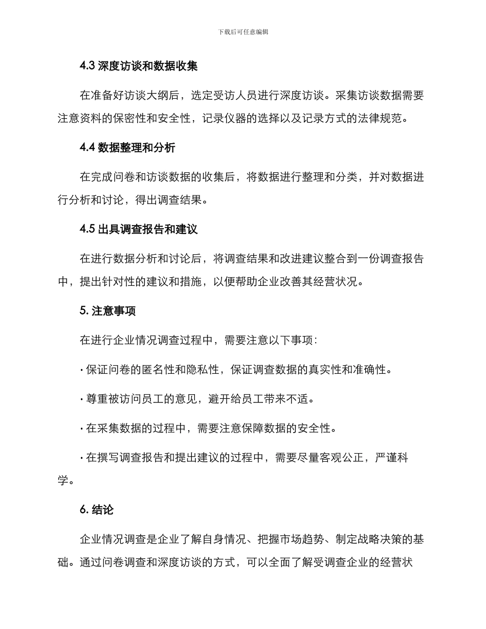企业情况调查方案_第3页