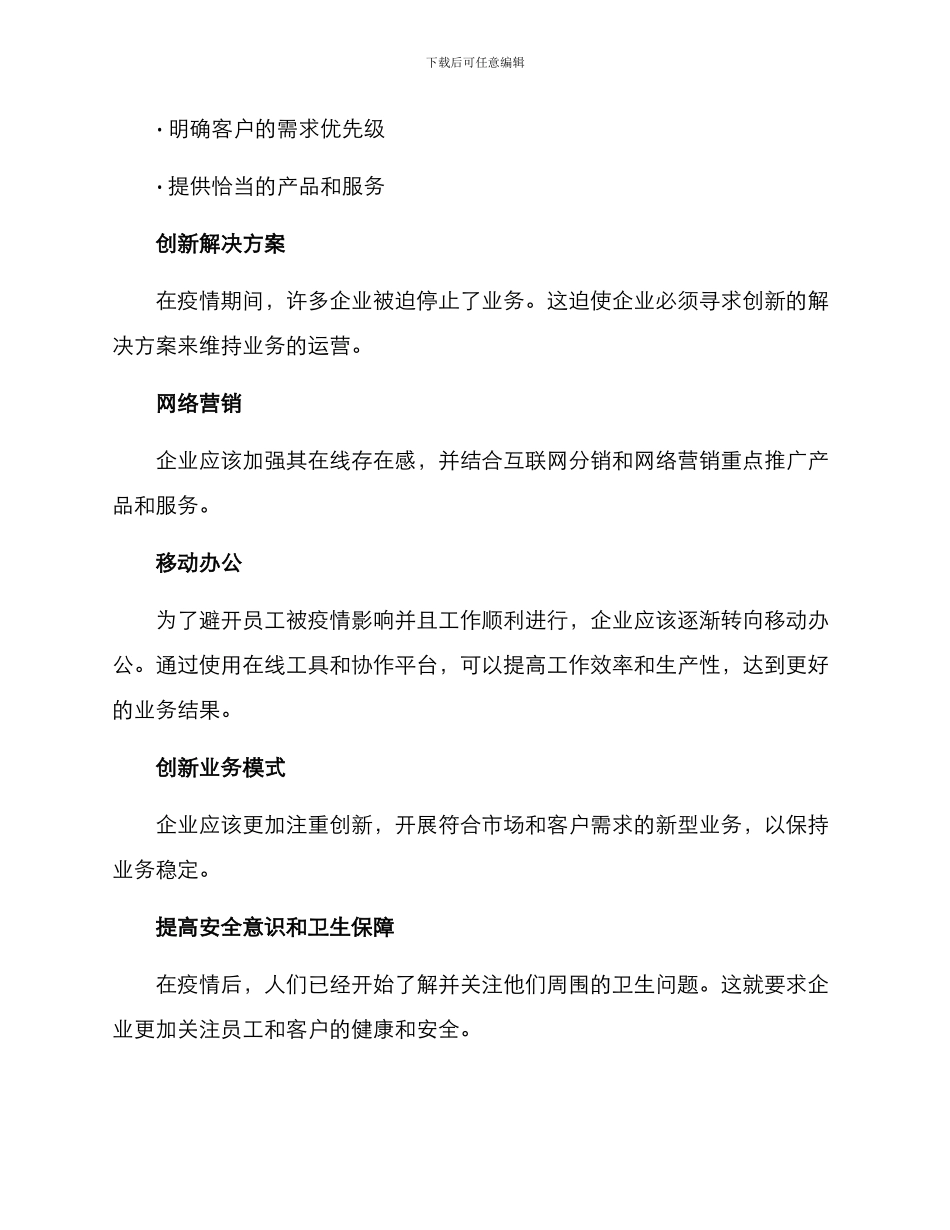 企业恢复信心方案_第2页