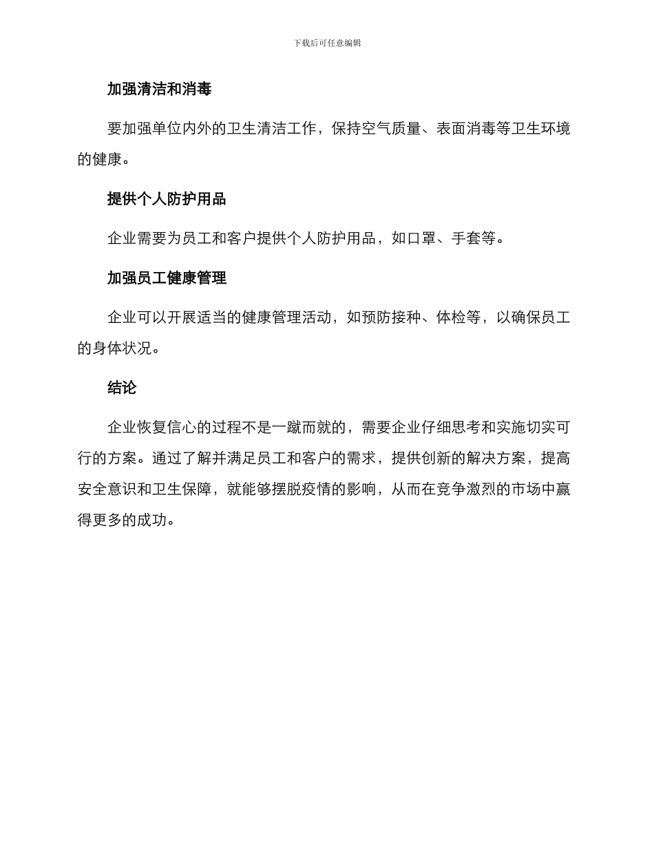 企业恢复信心方案_第3页