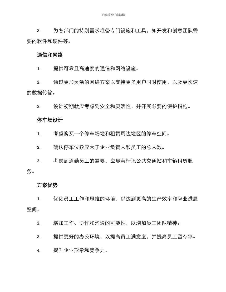 企业总部建设方案_第2页