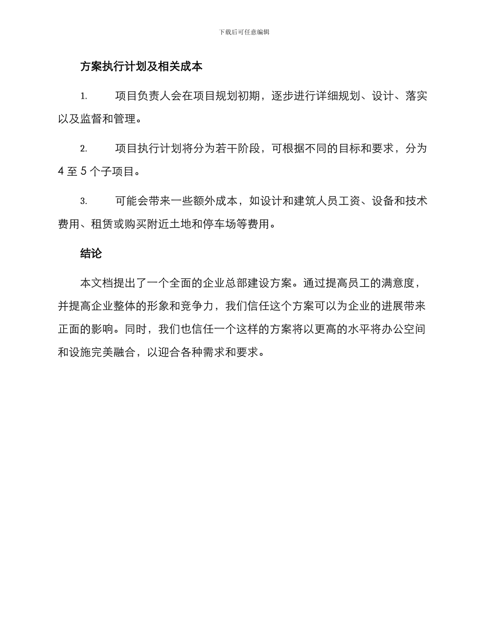 企业总部建设方案_第3页