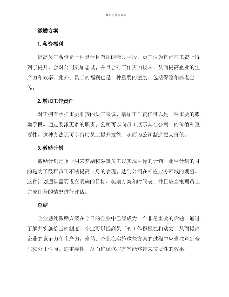 企业惩罚激励方案_第2页