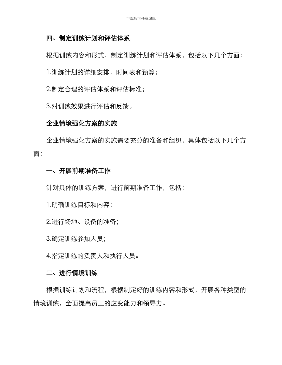 企业情境强化方案_第3页