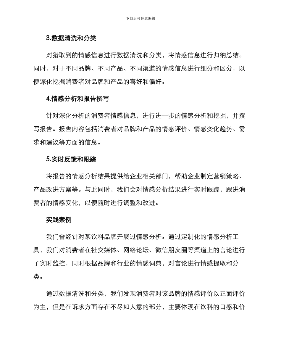 企业情感溯源方案_第2页