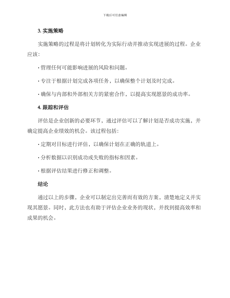 企业愿景创效方案_第2页