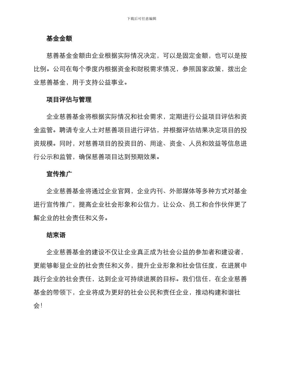 企业慈善基金建设方案_第2页