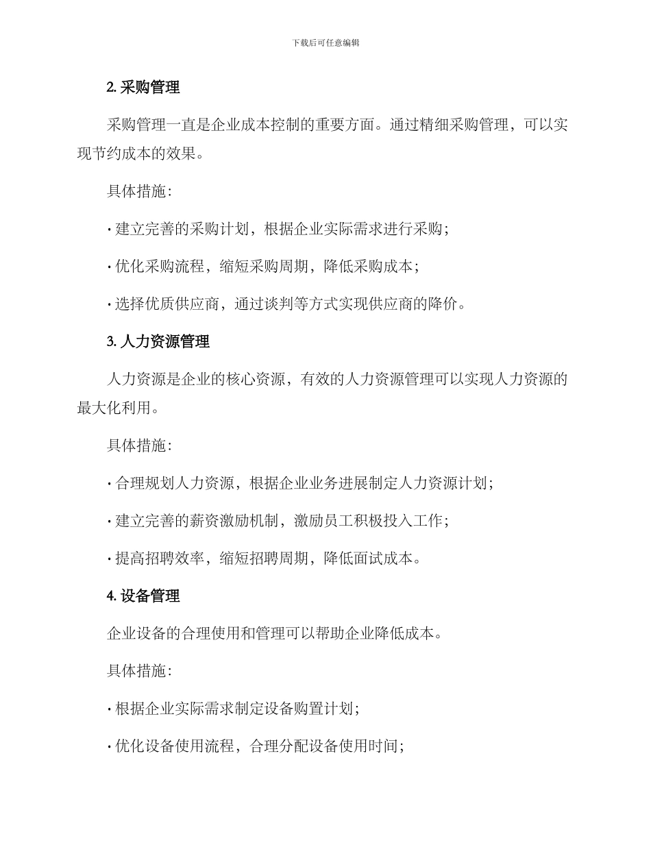 企业成本控制方案提纲_第2页