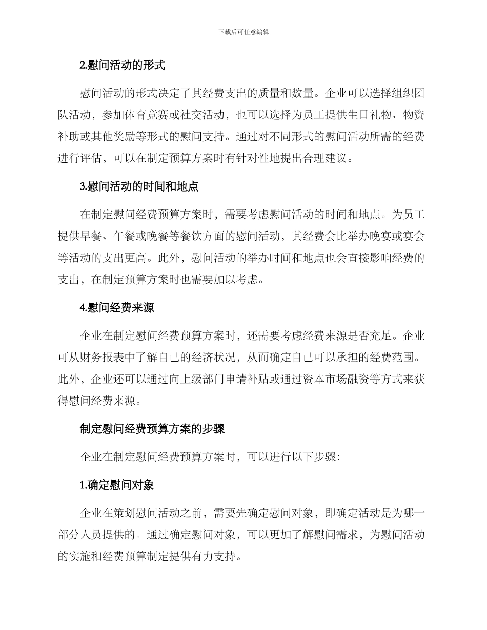 企业慰问经费预算方案_第2页