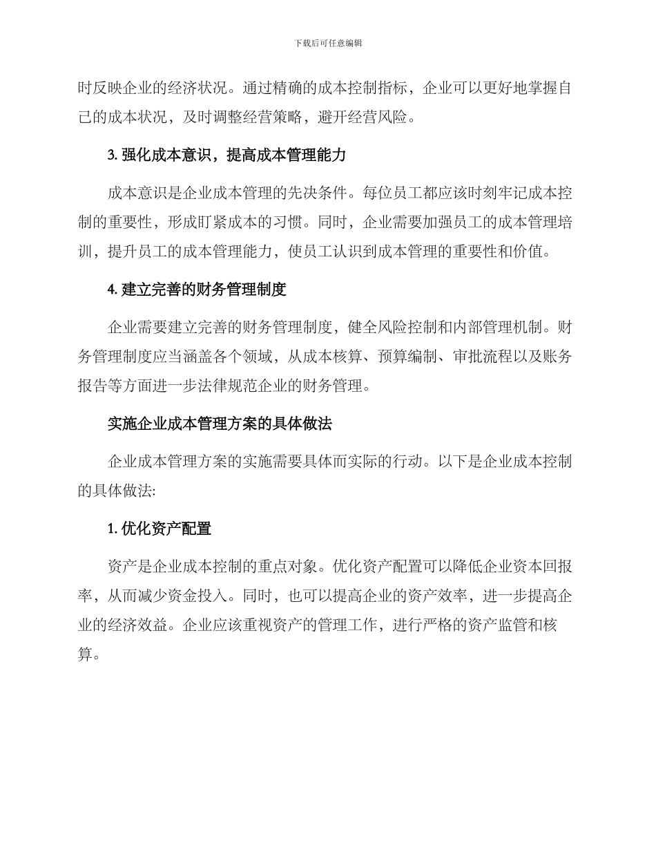 企业成本管理方案_第2页