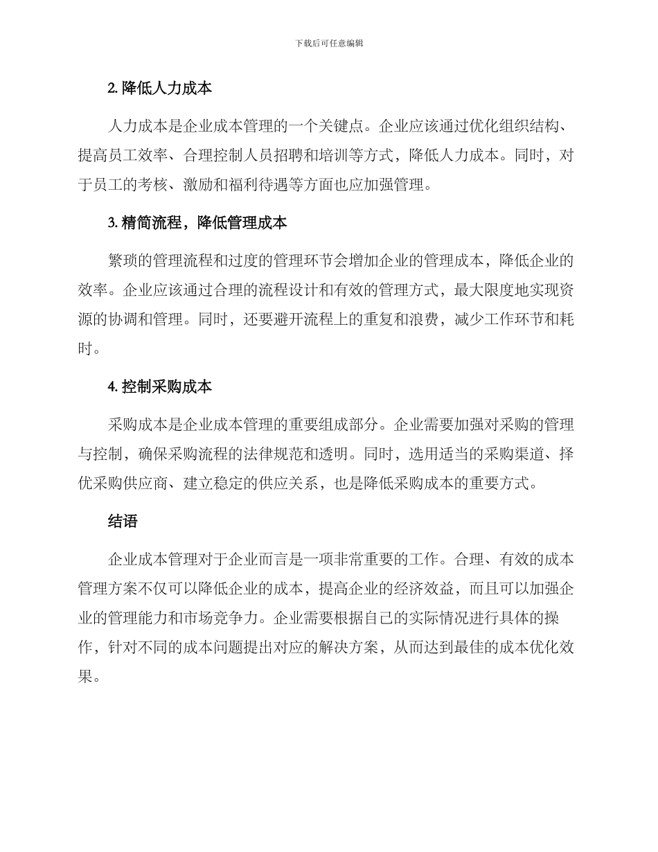 企业成本管理方案_第3页