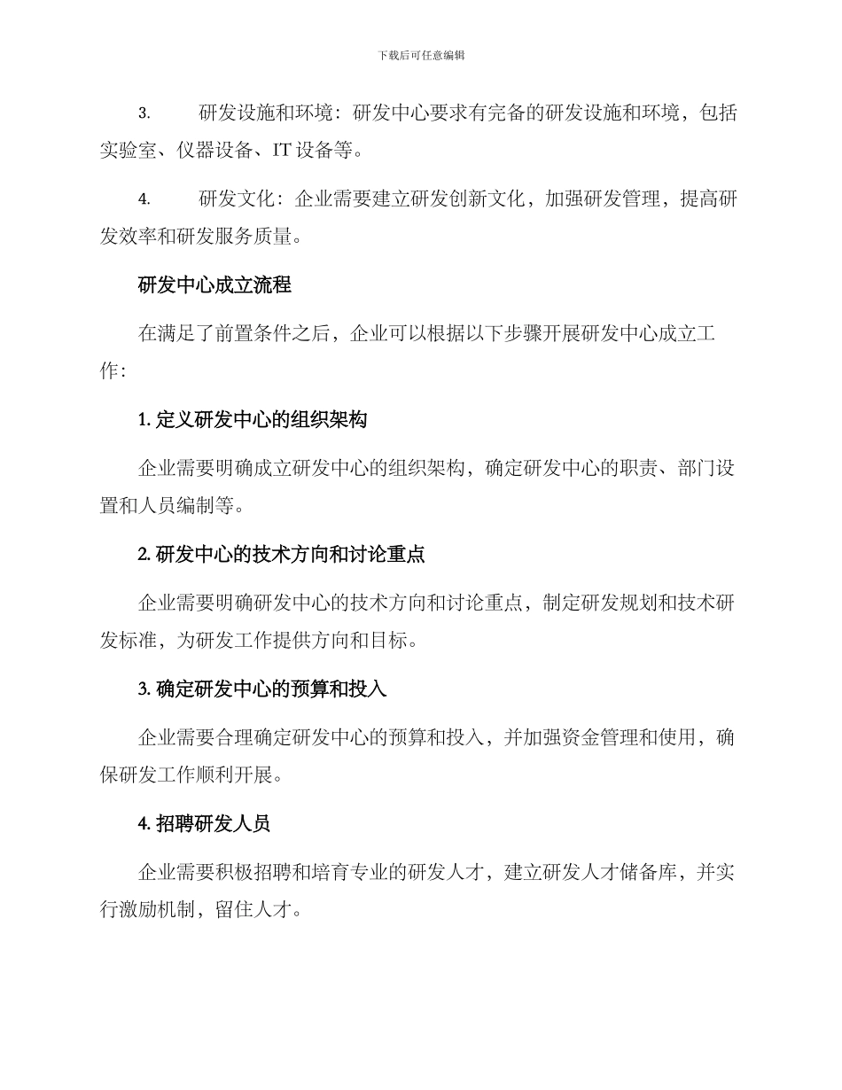 企业成立研发中心方案_第2页