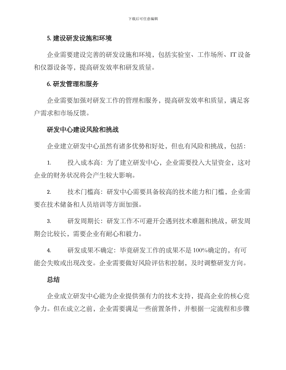 企业成立研发中心方案_第3页