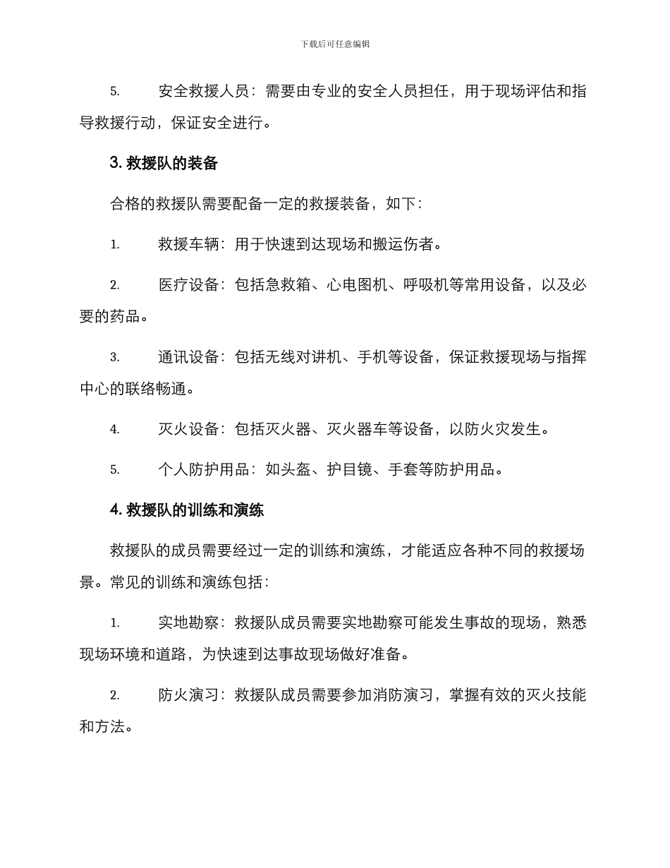 企业成立救援队方案_第2页