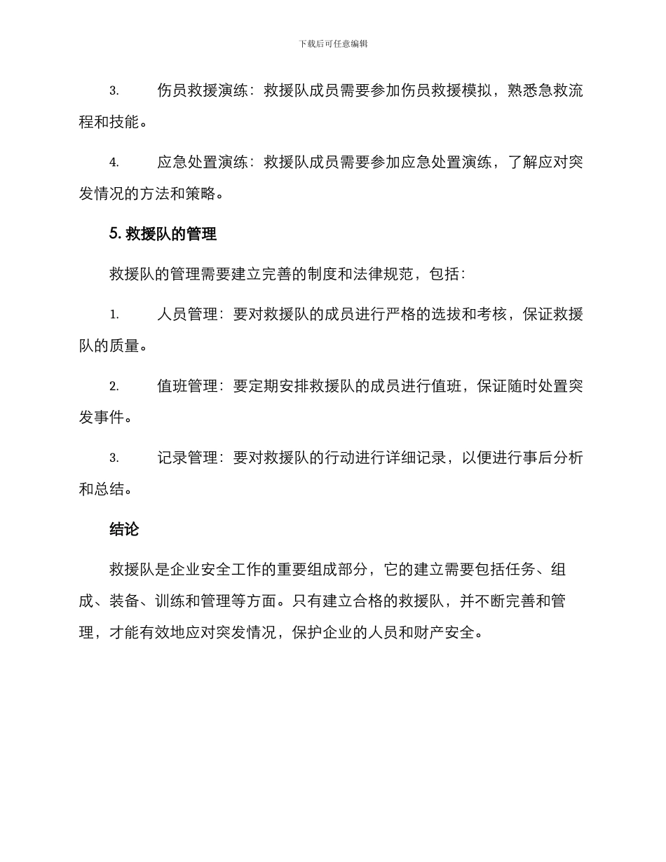 企业成立救援队方案_第3页