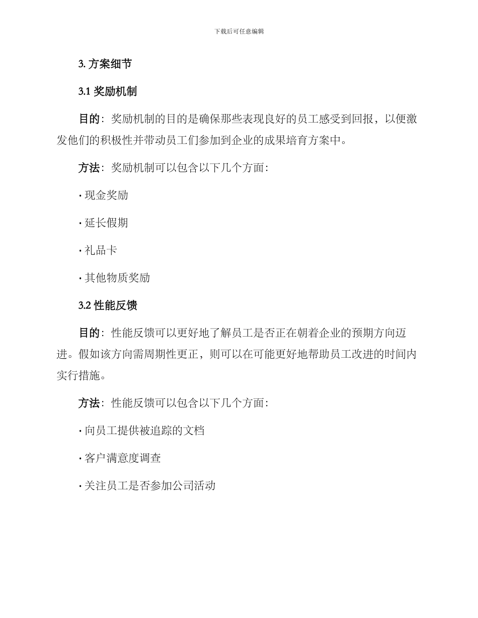 企业成果培育方案_第2页