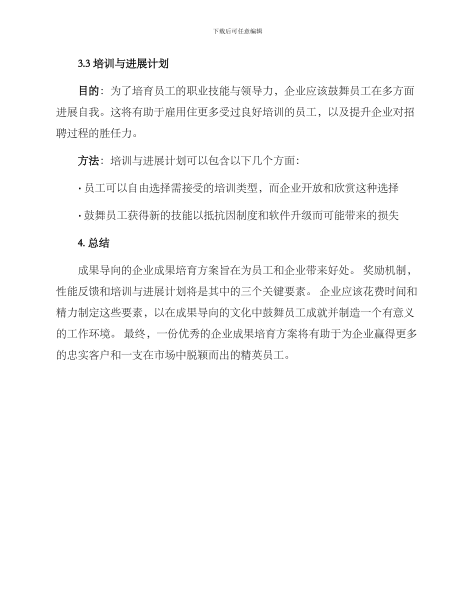 企业成果培育方案_第3页