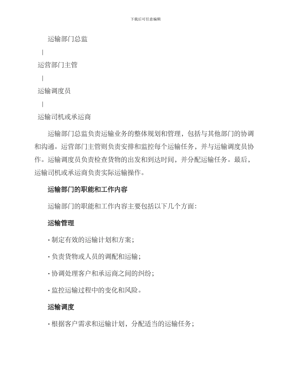 企业成立运输部方案_第2页